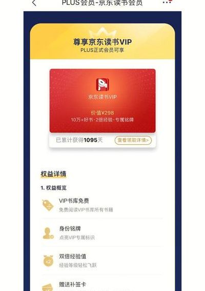 京东会员怎么开通（京东会员怎么开通京东读书）