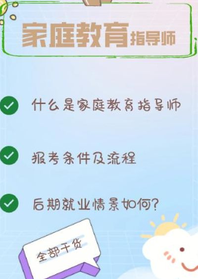 家庭教育（家庭教育指导师报考条件）