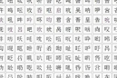 口从中间分两边打一字（口在中间都有哪些字）