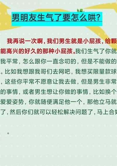 男朋友生气了怎么道歉（男朋友生气了怎么办）