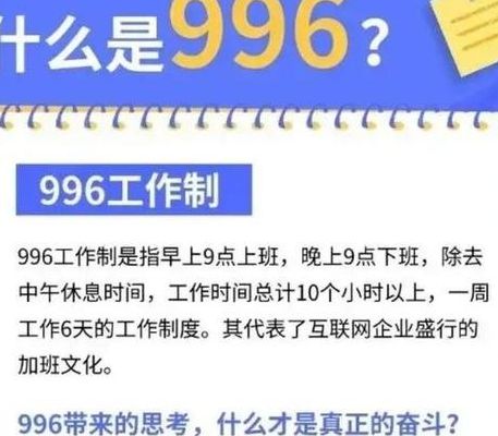 996工作是什么意思（何为996工作）