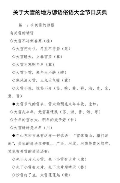 关于雪的名言（关于雪的名言名句励志短句）