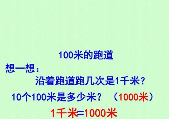 1000米是多少公里（1公里等于多少米?）