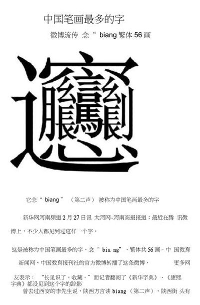 笔画最多的汉字（笔画最多的汉字10000画）