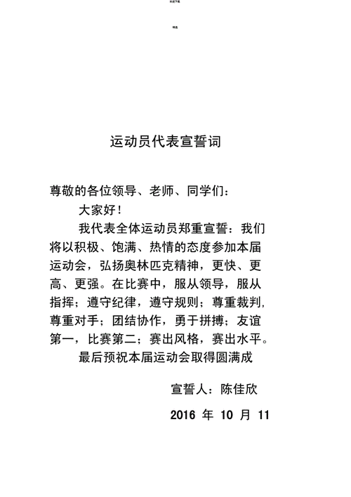 裁判员代表宣誓词（裁判员代表宣誓词合集）