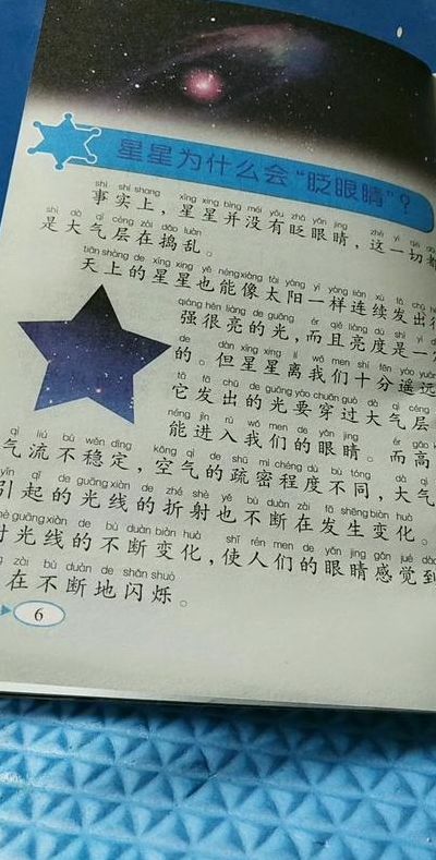 写话为什么星星会眨眼睛（为什么星星会眨眼睛）