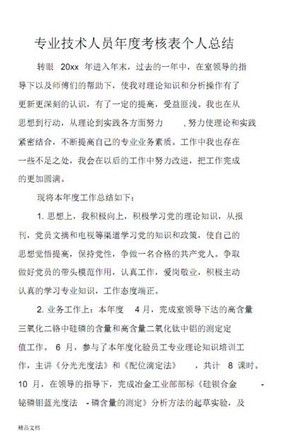 专业技术人员年度考核个人总结（医师专业技术人员年度考核个人总结）