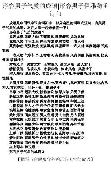 形容温文儒雅的成语（形容温文儒雅的诗句）