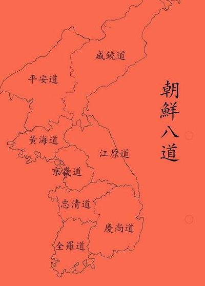 朝鲜八道（朝鲜八道高清地图）