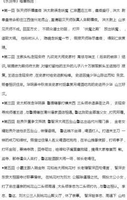 水浒传每章概括100字（水浒传每章概括100字100回）