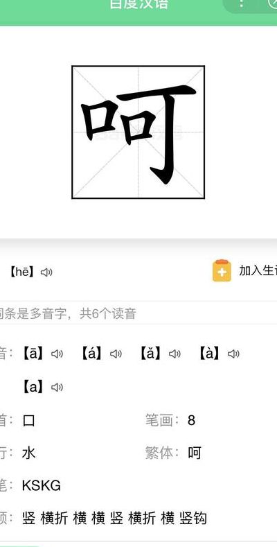 呵的读音（呵的多音字组词）