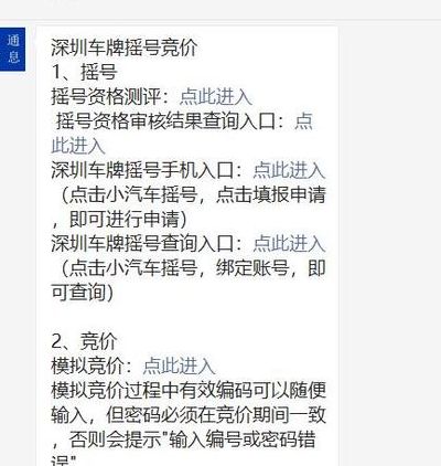 深圳小汽车摇号结果查询（查询深圳小车摇号结果查询）