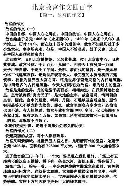 北京故宫的资料（北京故宫的资料简介400字）