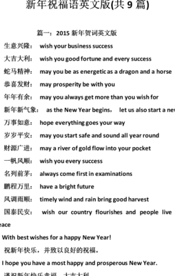 新年祝福语英文版简短（新年祝福语英文版简短2020）