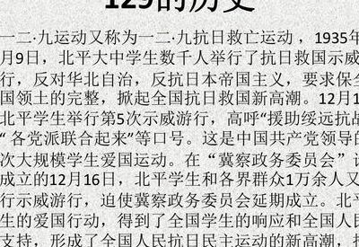 129爱国运动（129爱国运动简介）