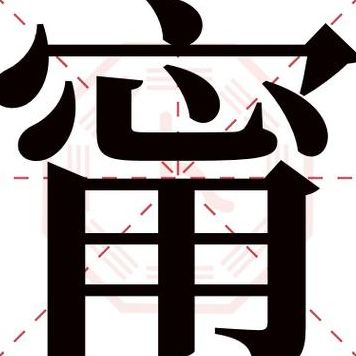 甯用在名字什么意思（甯作为名字什么意思）