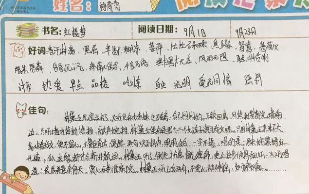 阅读记录卡怎么写（阅读记录卡怎么写 简单）