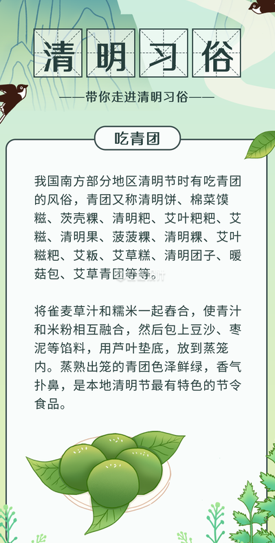 青团的由来（青团的由来简短20字）