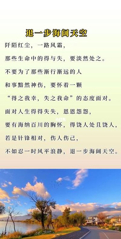 退一步海阔天空的前一句是什么（退一步海阔天空的前一句是什么越想越气）