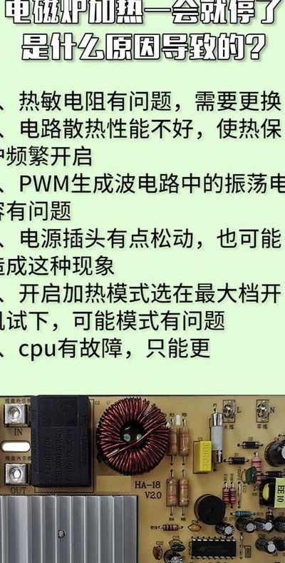 电磁炉开一会就自动停（电磁炉开一会就自动停出现e4）