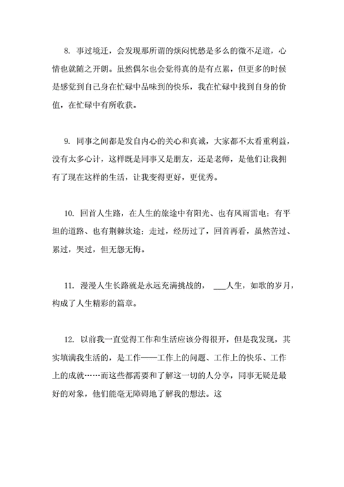 工作累了鼓励自己的话（工作累了暖心的话）