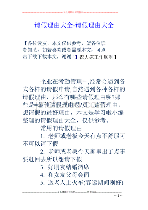 请1天事假最好的理由（请假一天的理由 事假）