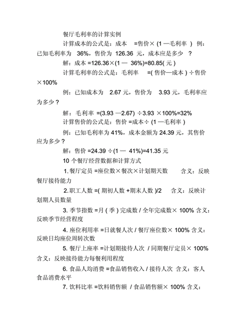 成本毛利率计算公式是什么（成本毛利率计算公式是什么意思）