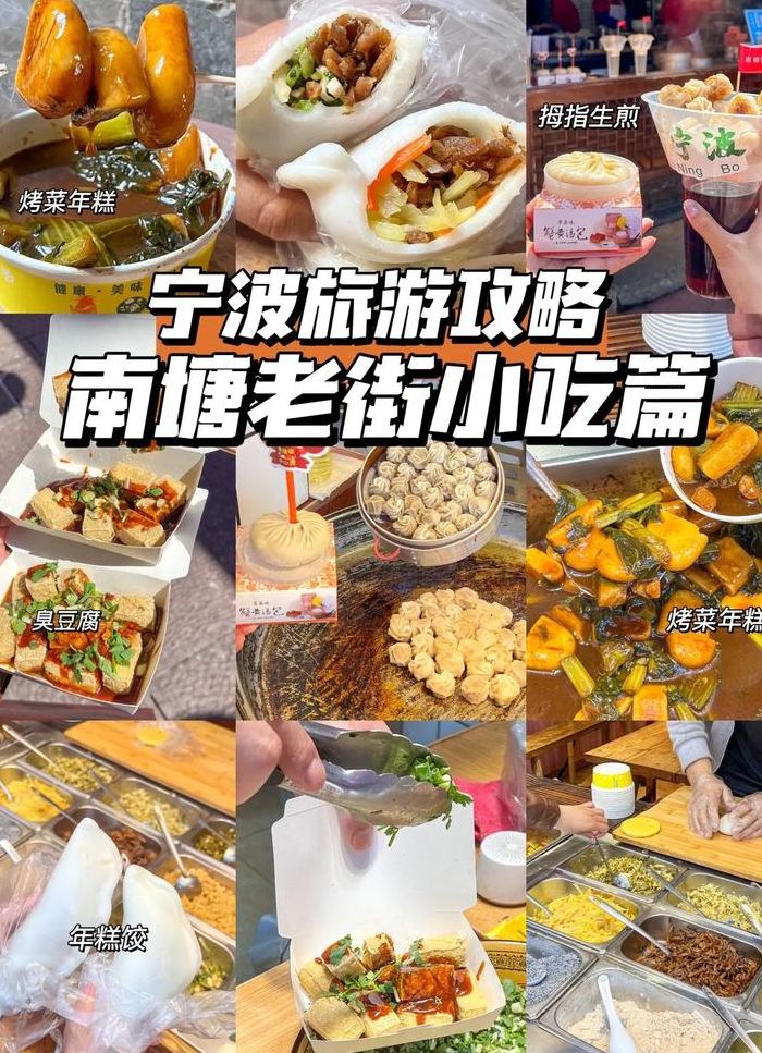 宁波美食攻略（宁波美食攻略 宁波）