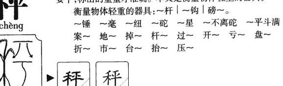 秤的多音字组词（秤的多音字组词区别）