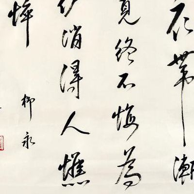 为伊消得人憔悴衣带渐宽终不悔（为伊消得人憔悴衣带渐宽终不悔出自哪里）