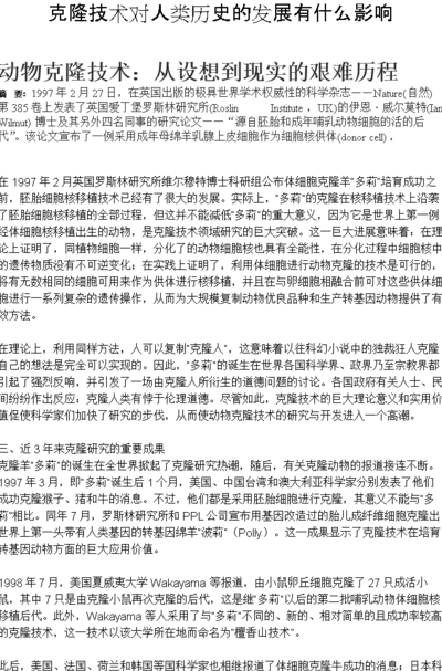 关于克隆的资料（有关于克隆的资料）