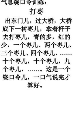 绕口令大全爆笑10字（绕口令简短10字）