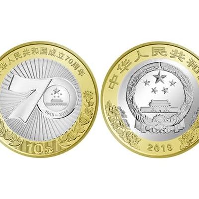 70周年纪念币（70周年纪念币10元硬币值多少钱）