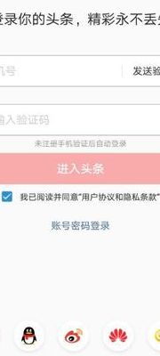头条登录（今日头条登录）