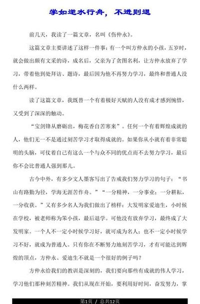 学如逆水行舟不进则退（学如逆水行舟不进则退作文）