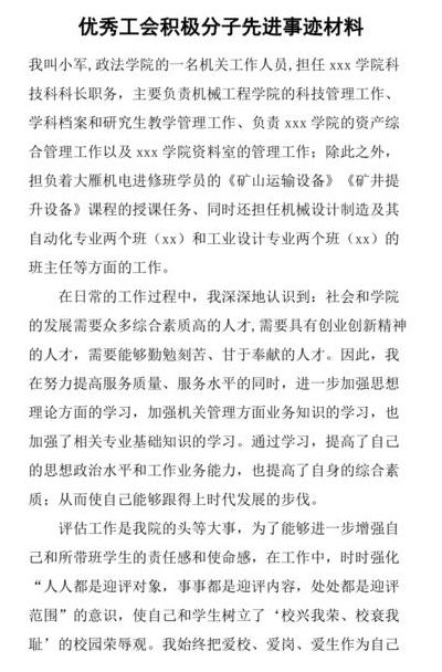 工会积极分子主要事迹（工会积极个人先进事迹材料）