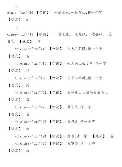 九只鸟打一字（九只鸟打一字十个口的谜语是什么）