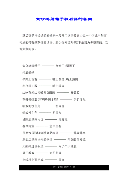 铁打的公鸡歇后语（铁打的公鸡谚语）