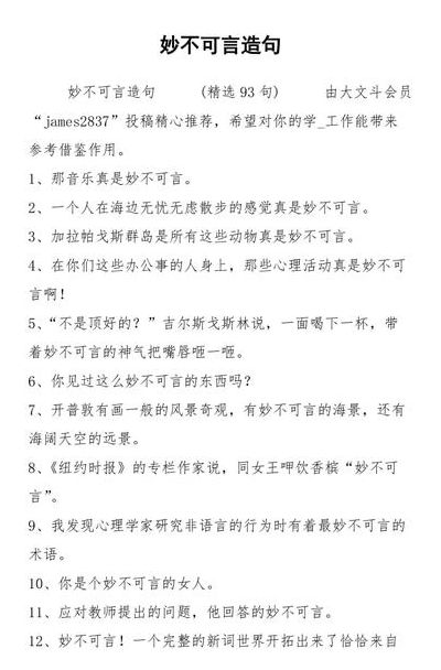 妙不可言造句（妙不可言造句三年级）