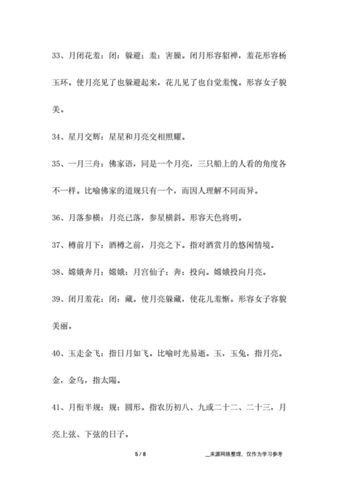 形容月亮的成语（形容月亮的成语不含月）