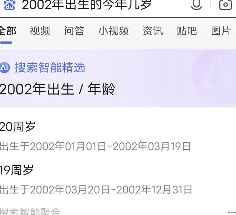 2002年出生的今年几岁（2002年出生的今年几岁属什么生肖）