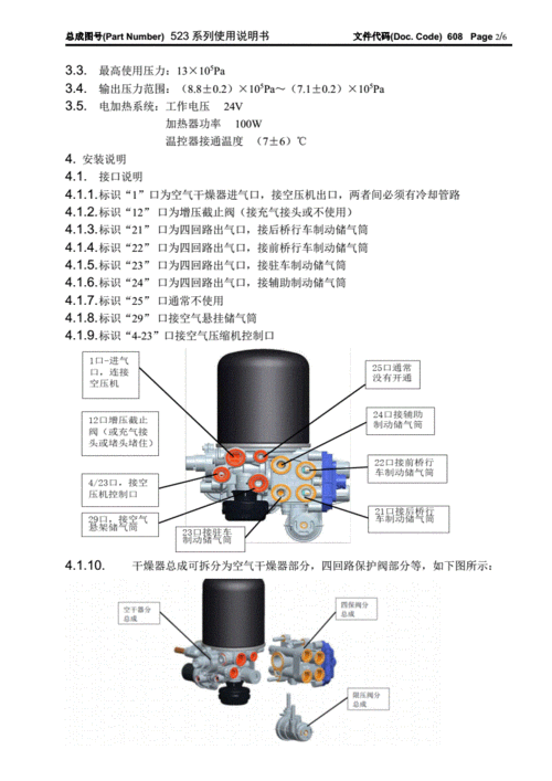 空气干燥器（空气干燥器的名词解释）