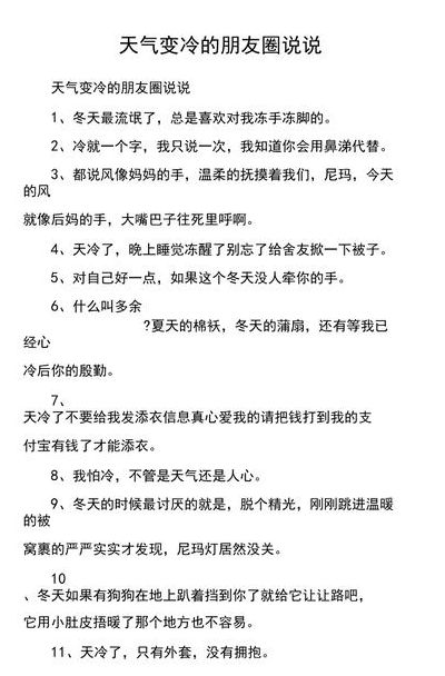 天气突然变冷的说说（天气突然变冷的说说句子）