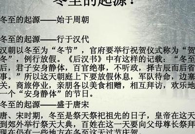 关于冬至的由来（关于冬至的由来不超过20字）