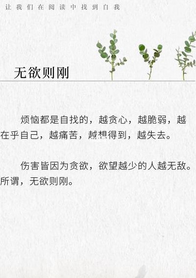 无欲则刚是什么意思（无欲则刚是什么意思励志名句）