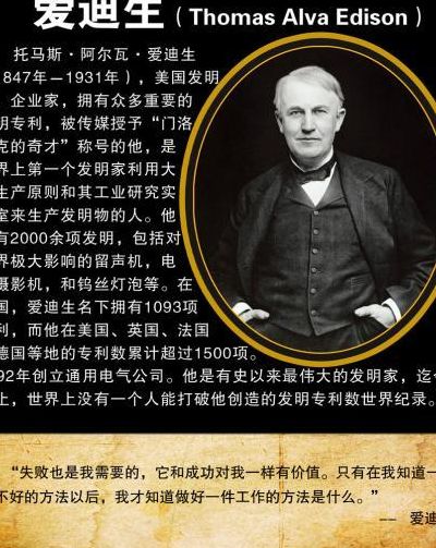 爱迪生的一千种发明（爱迪生的1000多项发明是什么）