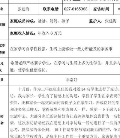 受访学生个人基本情况（受访学生个人基本情况怎么写）