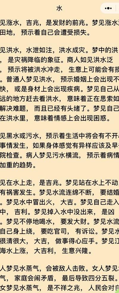 周公解梦大全查询梦见水（周公解梦大全查询梦见水牛）