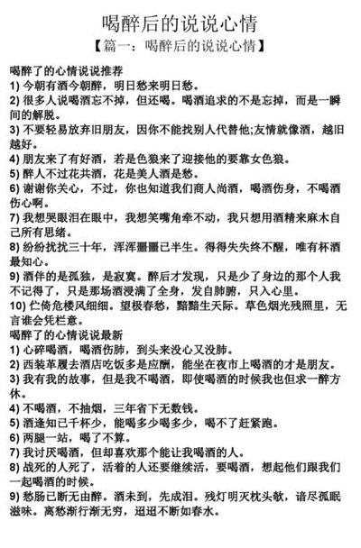 喝醉了的说说心情短语（喝醉了的说说心情短语喝酒后的心情经典句子有那些）