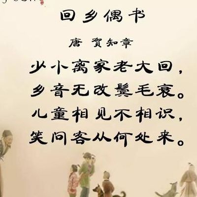 回乡偶书带拼音（回乡偶书带拼音图片）